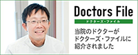 萩野歯科医院の院長がドクターズ・ファイルに紹介されました